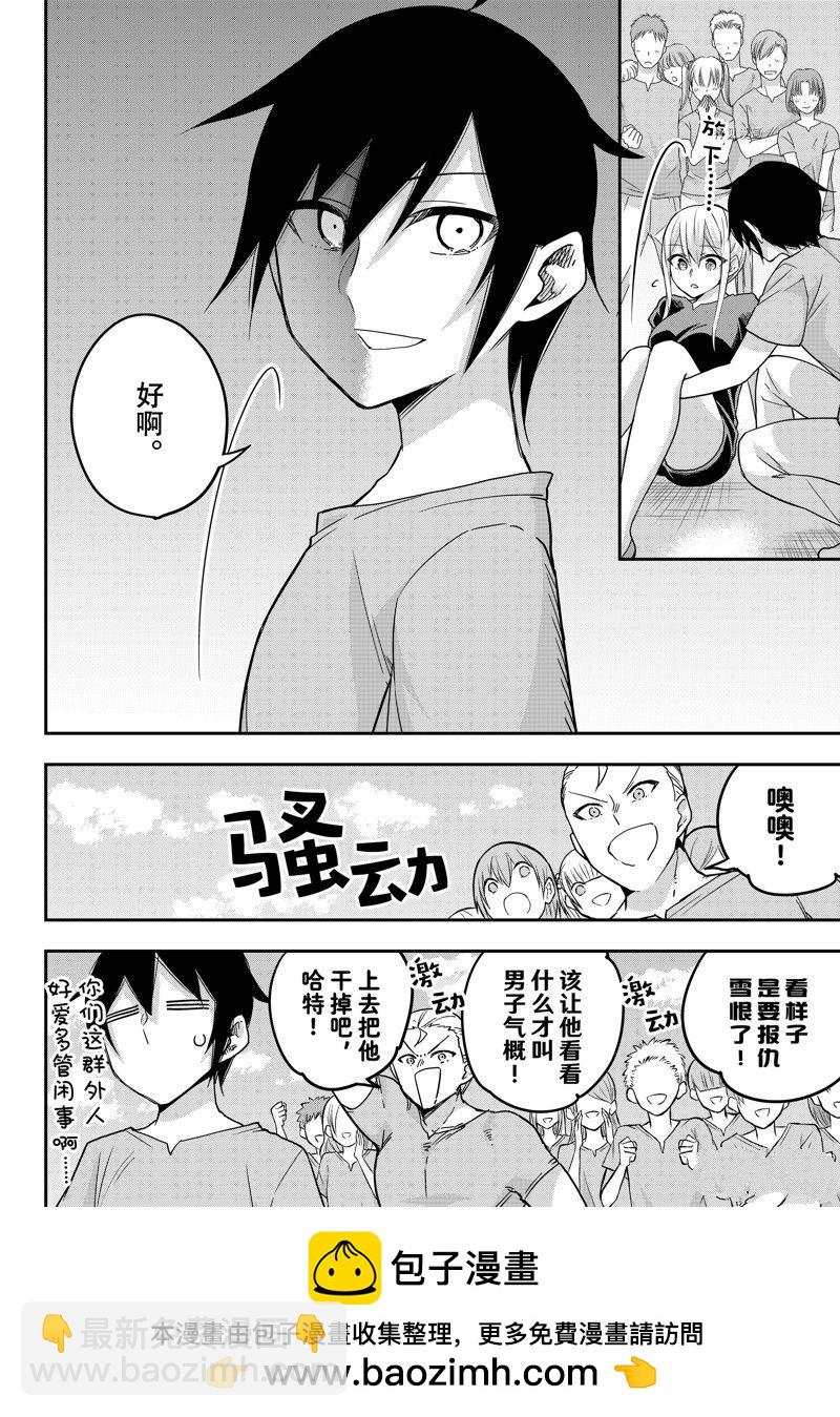 其實，我乃最強？ - 第61.1話 - 2