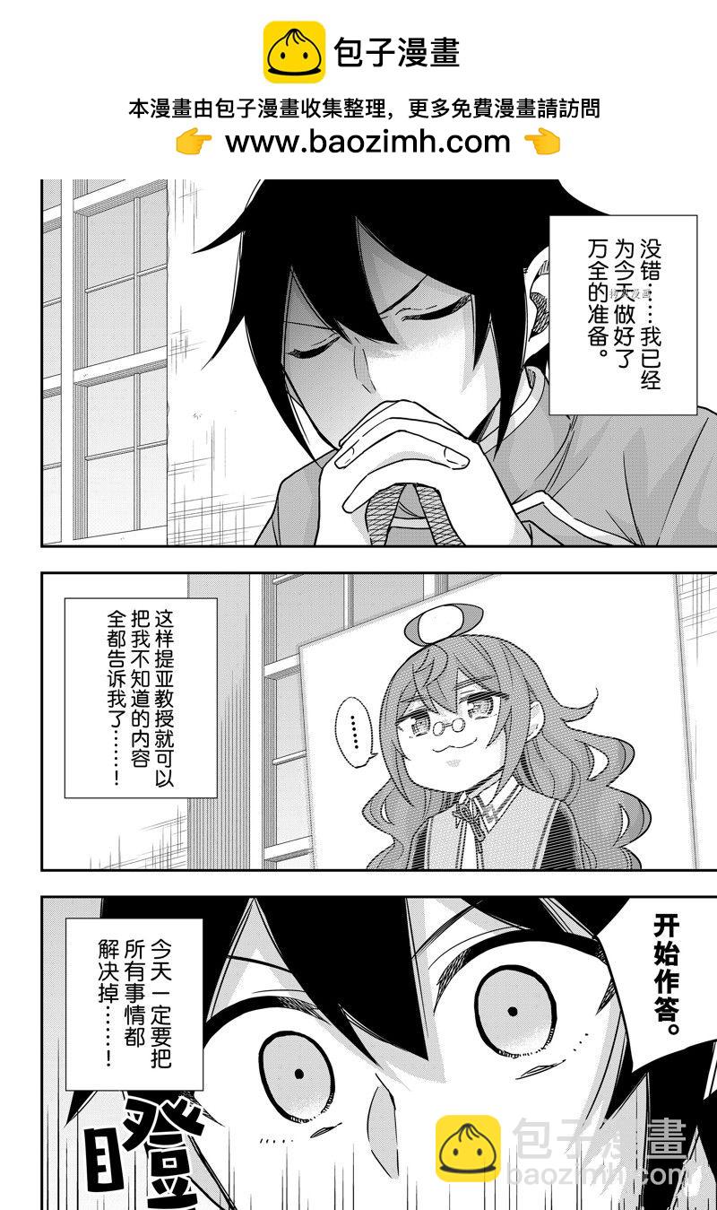 其實，我乃最強？ - 第61.1話 - 2