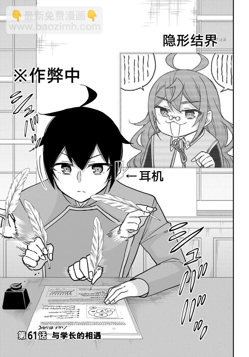 其實，我乃最強？ - 第61.1話 - 3