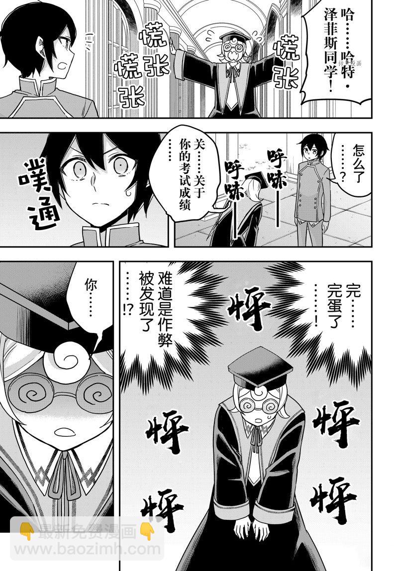 其實，我乃最強？ - 第61.1話 - 2