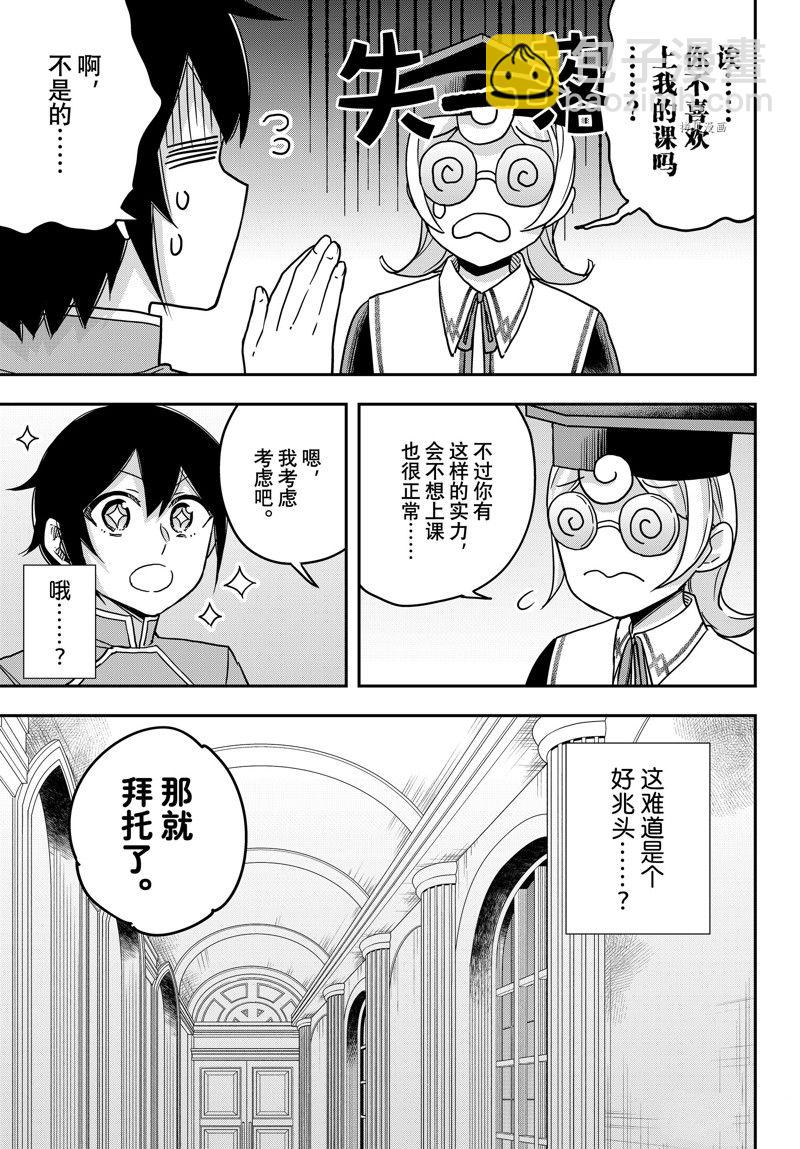 其實，我乃最強？ - 第61.1話 - 1