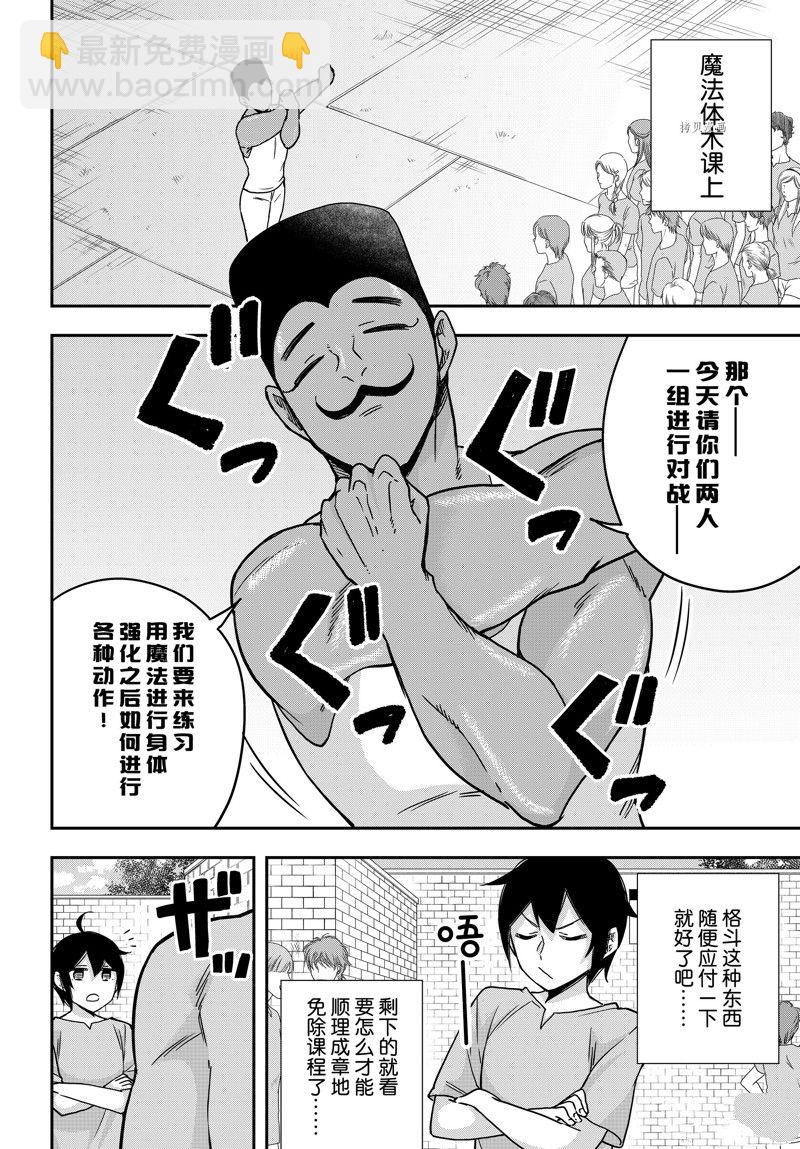 其實，我乃最強？ - 第61.1話 - 2