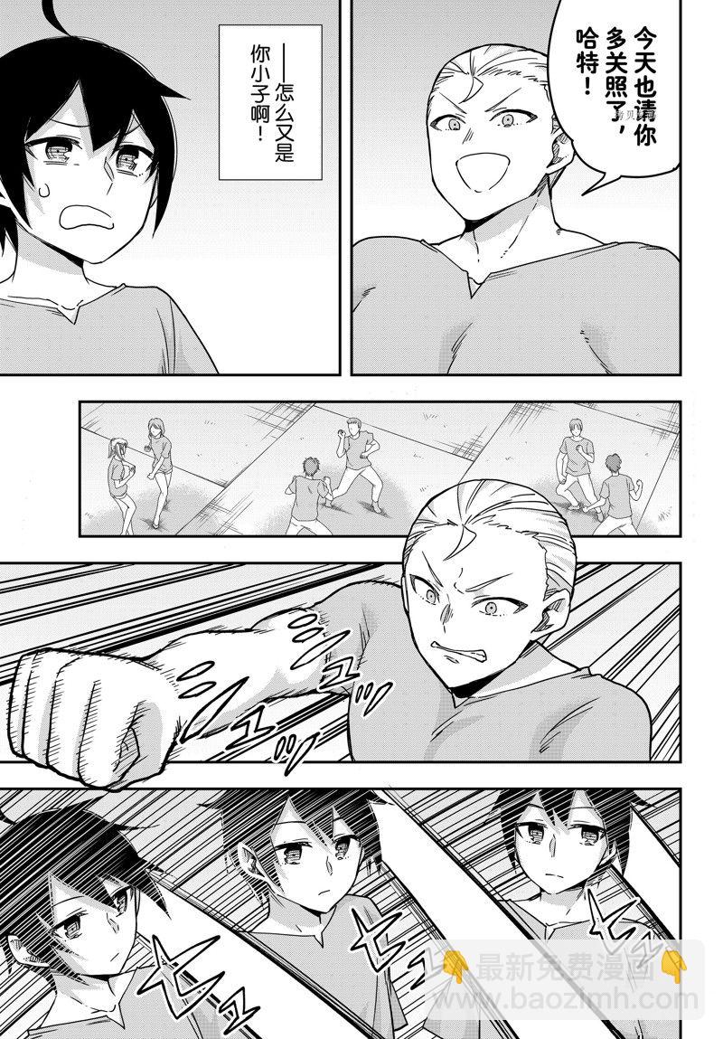 其實，我乃最強？ - 第61.1話 - 3