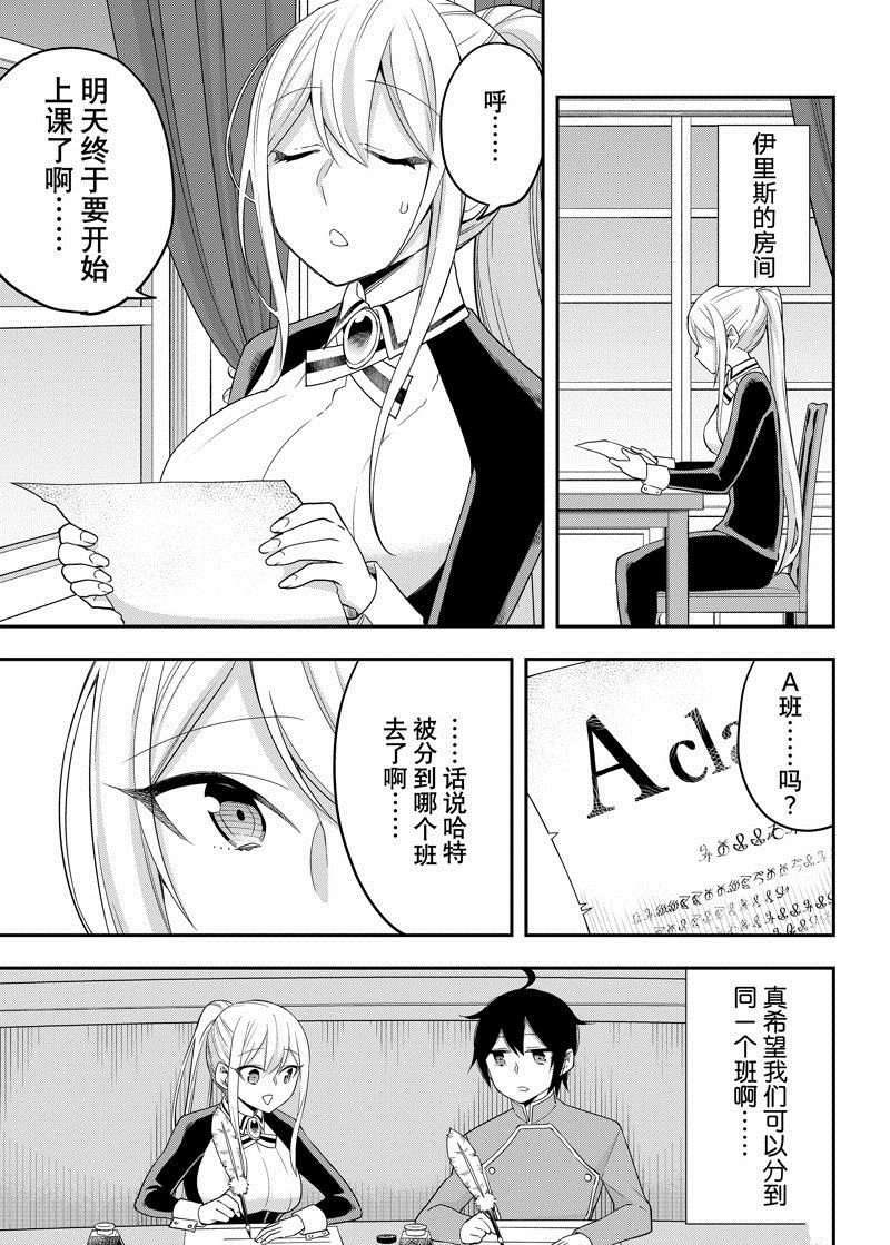 其實，我乃最強？ - 番外篇 - 1