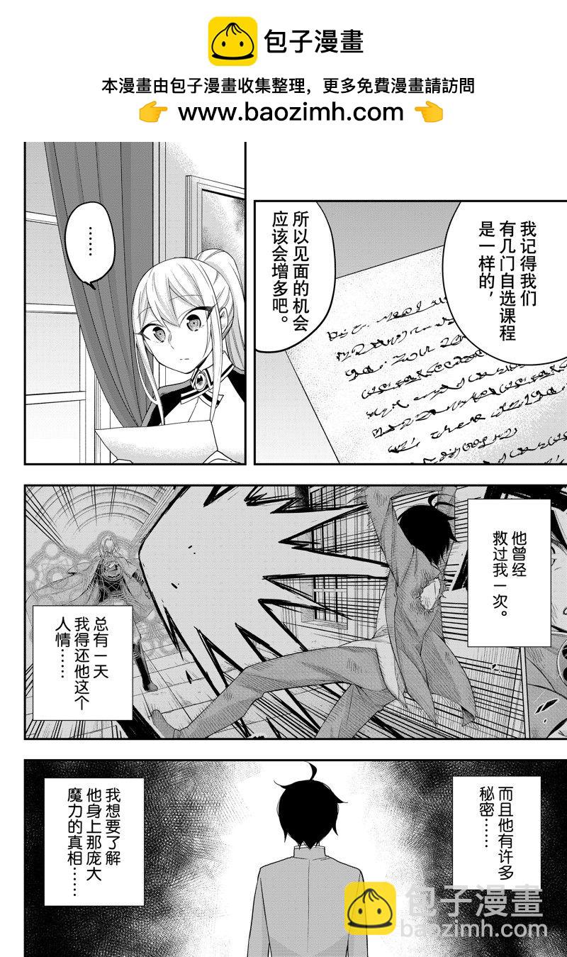 其實，我乃最強？ - 番外篇 - 1