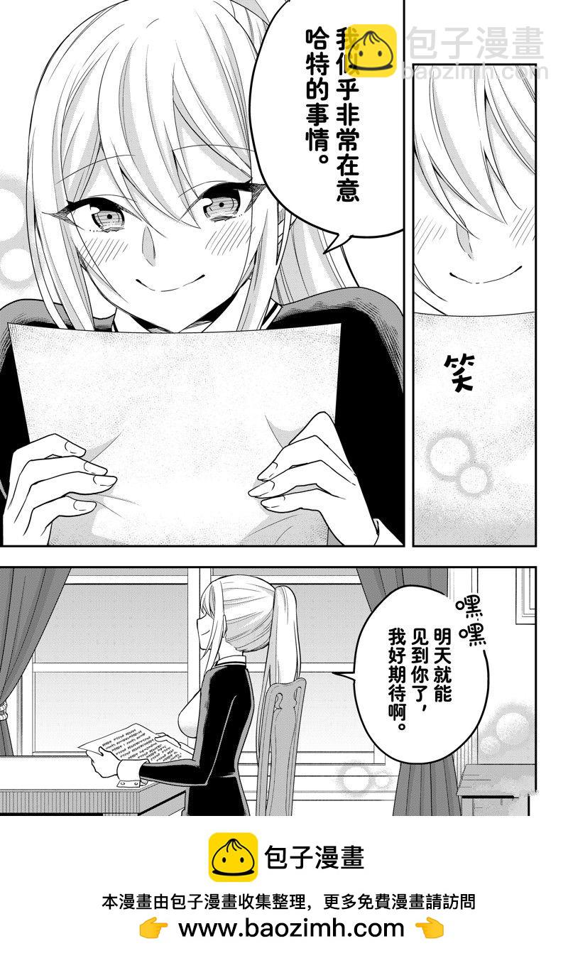 其實，我乃最強？ - 番外篇 - 1