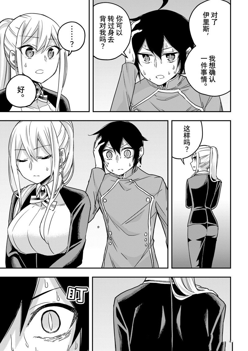 其實，我乃最強？ - 第62.2話 - 1