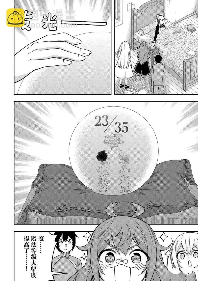 其實，我乃最強？ - 第62.2話 - 1