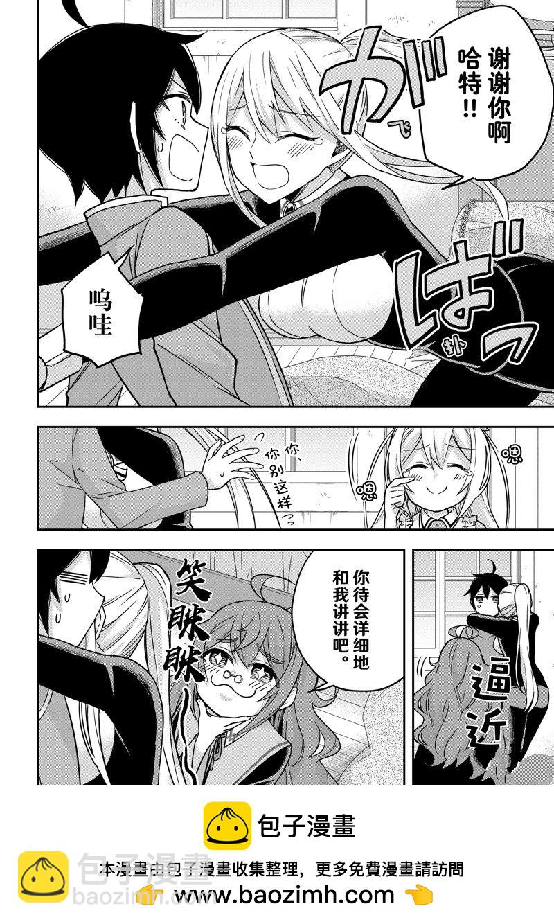 其實，我乃最強？ - 第62.2話 - 3