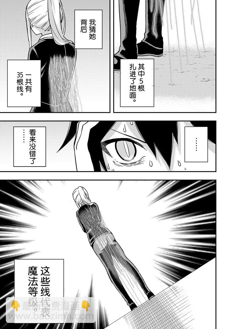 其實，我乃最強？ - 第62.2話 - 3