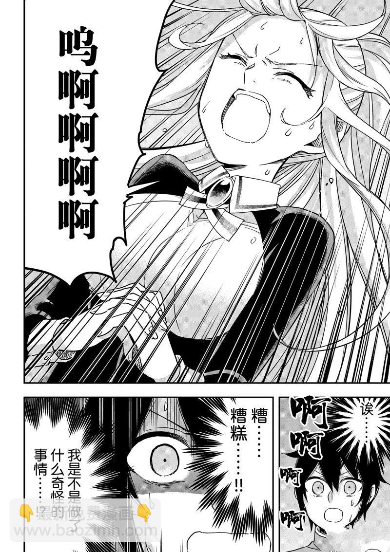 其實，我乃最強？ - 第62.2話 - 3