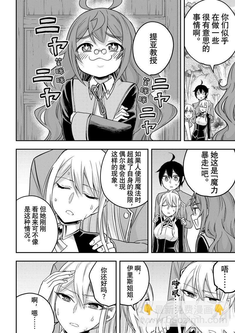 其實，我乃最強？ - 第62.2話 - 2