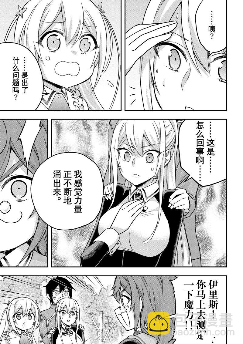 其實，我乃最強？ - 第62.2話 - 3