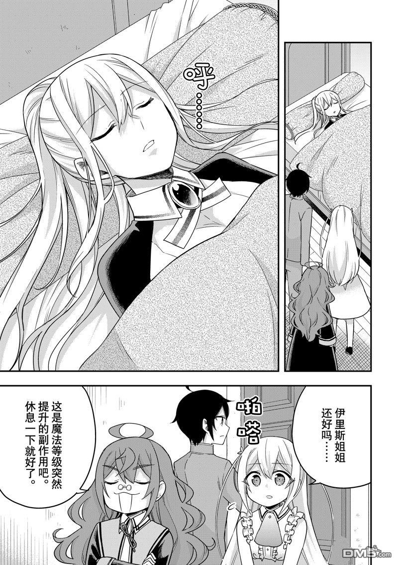 其實，我乃最強？ - 第63話 - 1