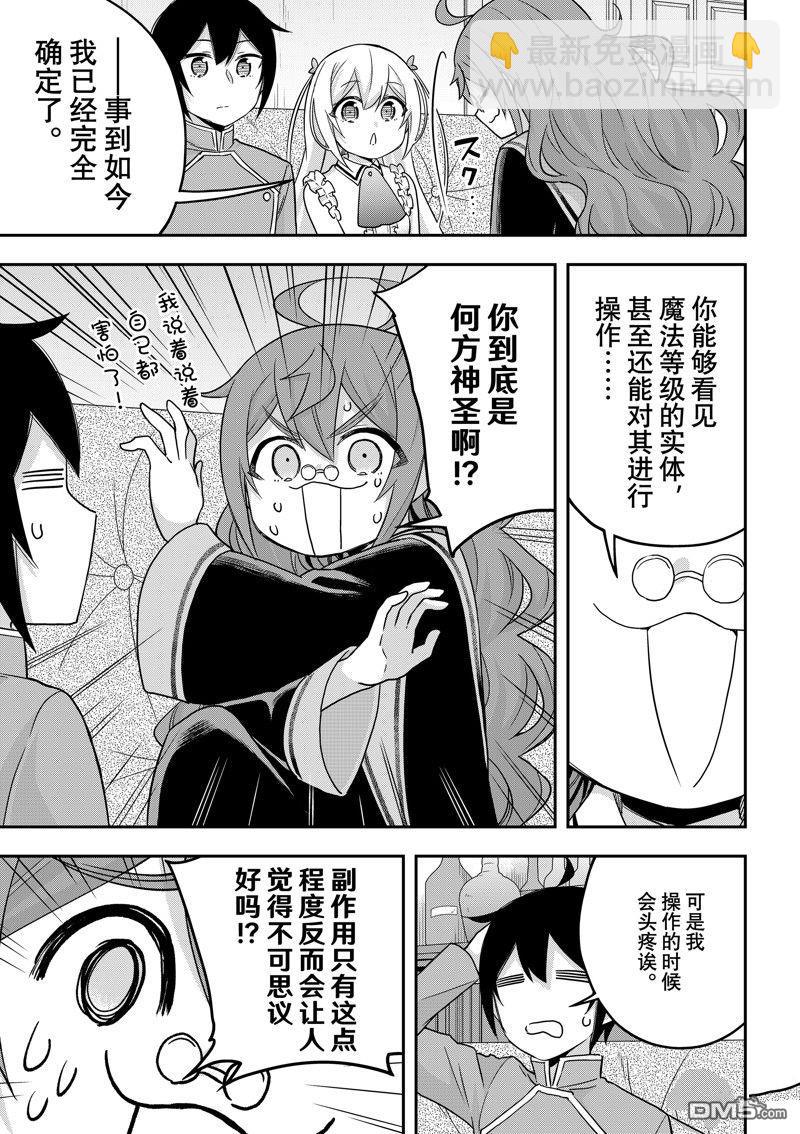 其實，我乃最強？ - 第63話 - 2