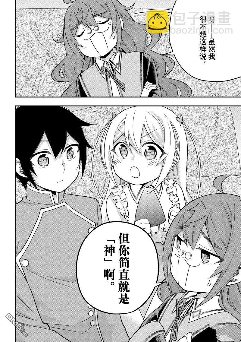 其實，我乃最強？ - 第63話 - 3