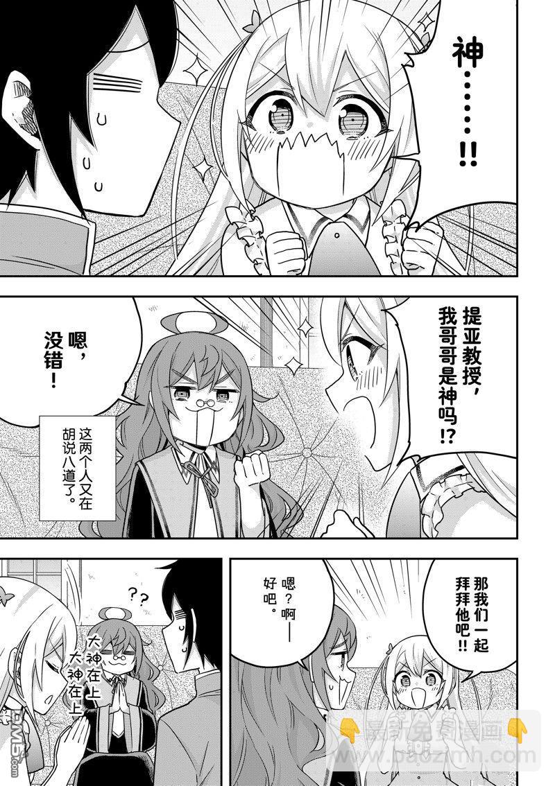 其實，我乃最強？ - 第63話 - 4