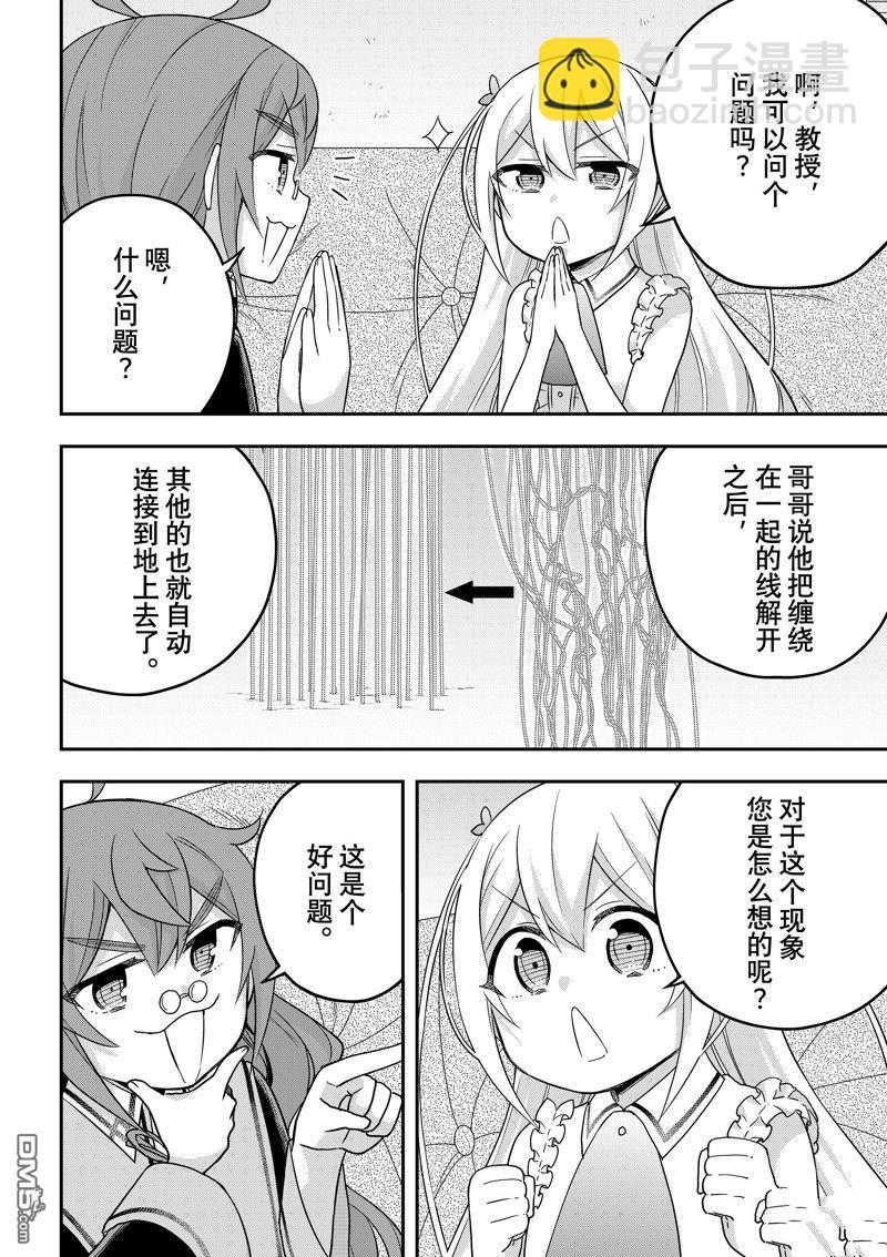 其實，我乃最強？ - 第63話 - 1