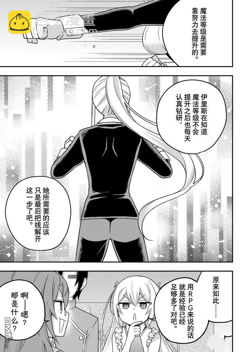 其實，我乃最強？ - 第63話 - 2