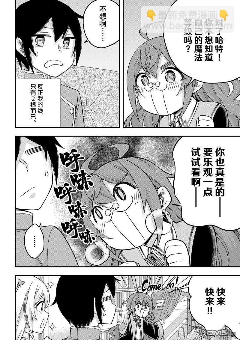 其實，我乃最強？ - 第63話 - 3