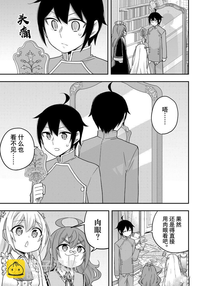 其實，我乃最強？ - 第63話 - 4