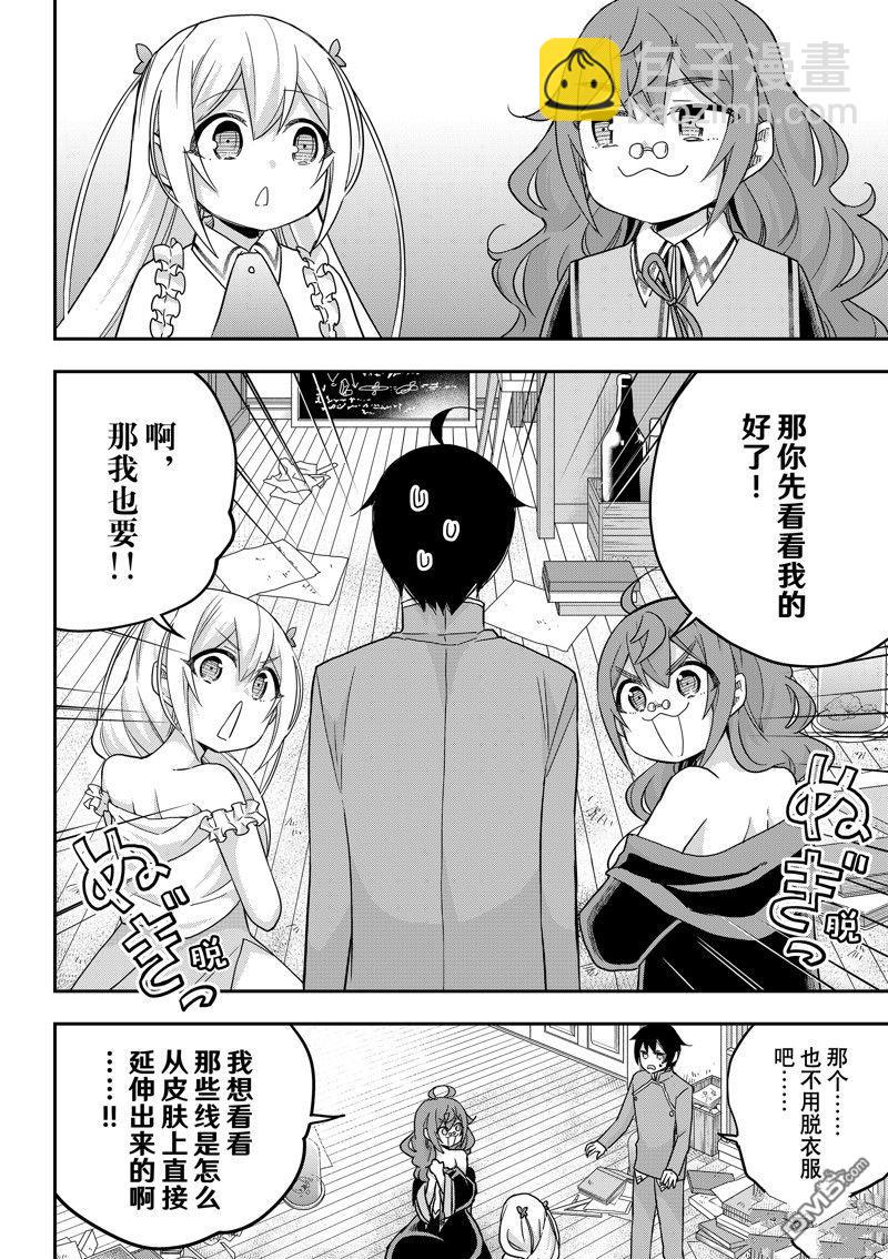 其實，我乃最強？ - 第63話 - 1