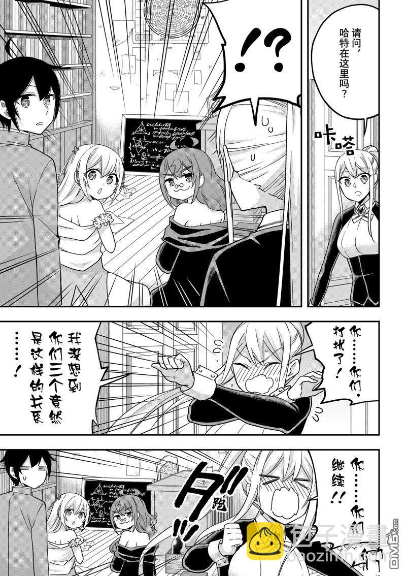 其實，我乃最強？ - 第63話 - 2