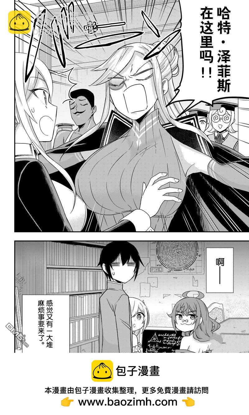 其實，我乃最強？ - 第63話 - 3