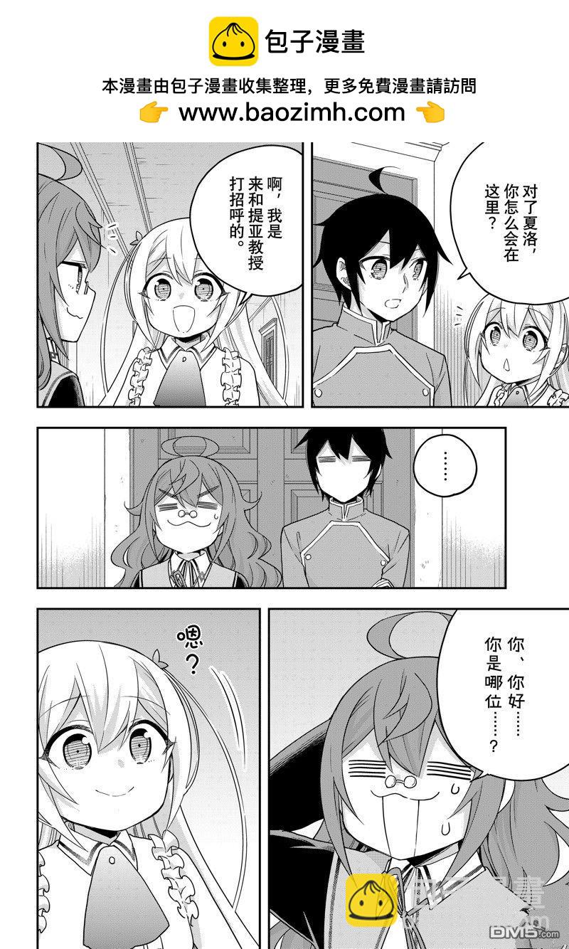 其實，我乃最強？ - 第63話 - 2