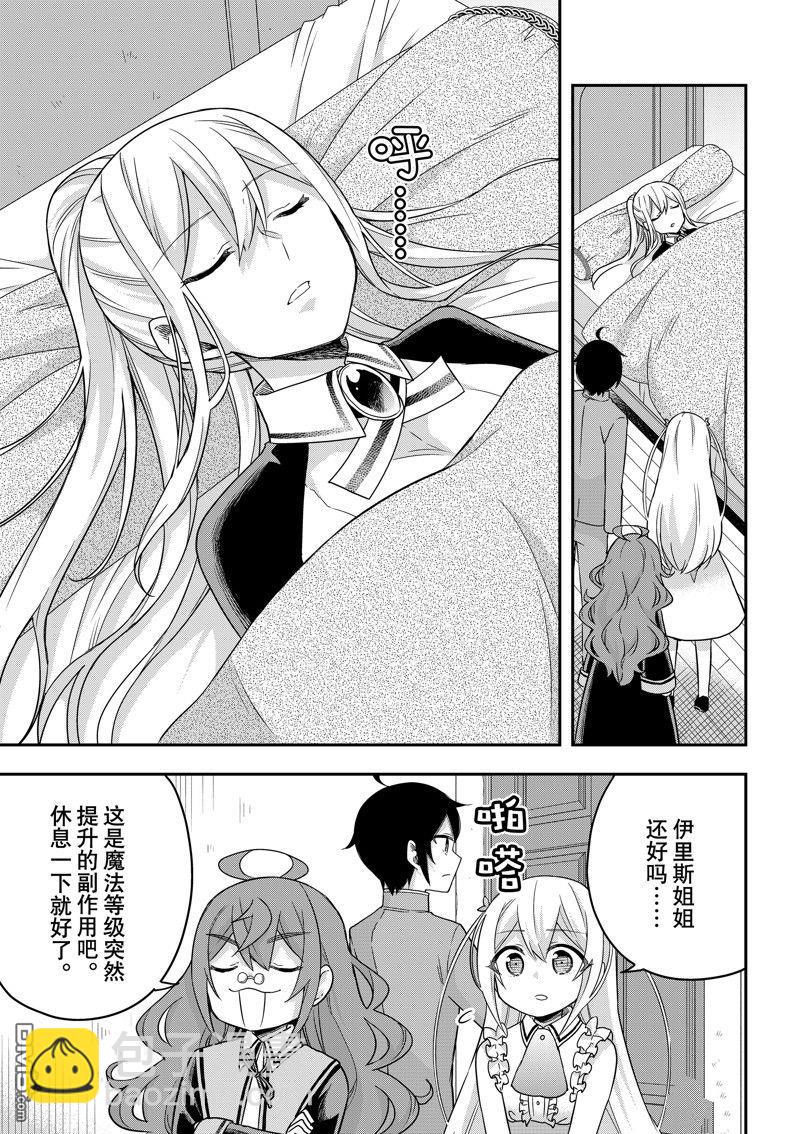 其實，我乃最強？ - 第63話 - 3