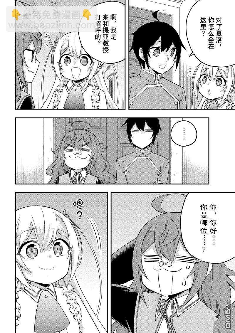 其實，我乃最強？ - 第63話 - 4