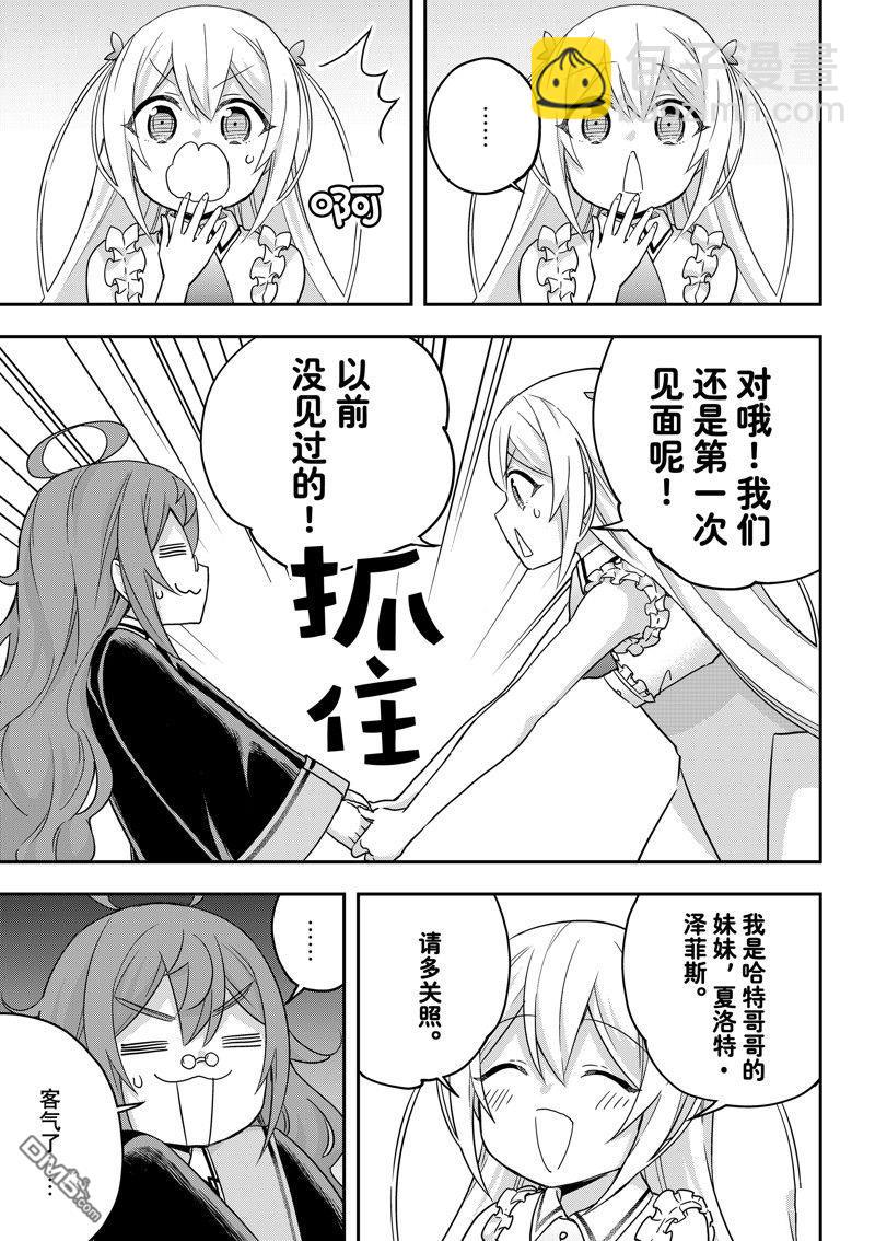 其實，我乃最強？ - 第63話 - 2