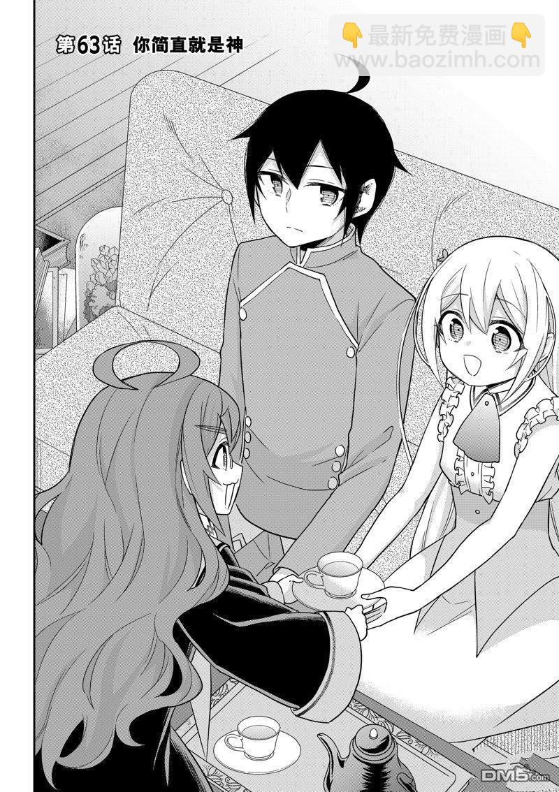 其實，我乃最強？ - 第63話 - 3