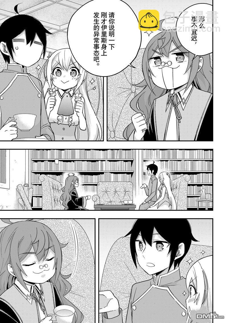 其實，我乃最強？ - 第63話 - 4