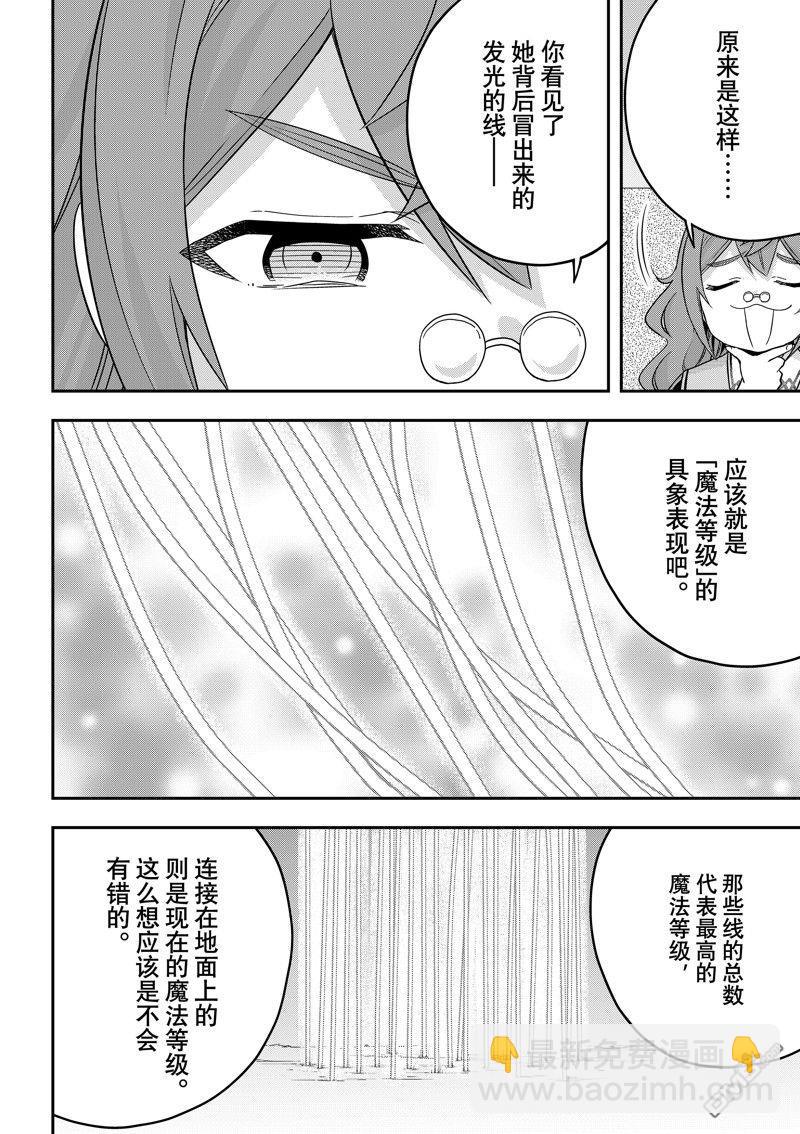 其實，我乃最強？ - 第63話 - 1