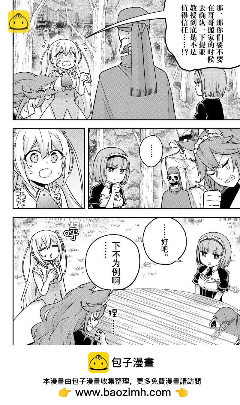 其實，我乃最強？ - 第65話 - 2