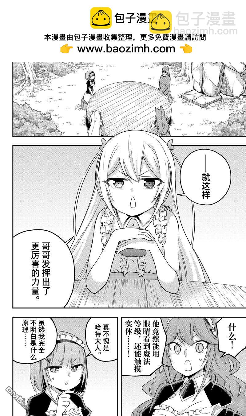 其實，我乃最強？ - 第65話 - 2