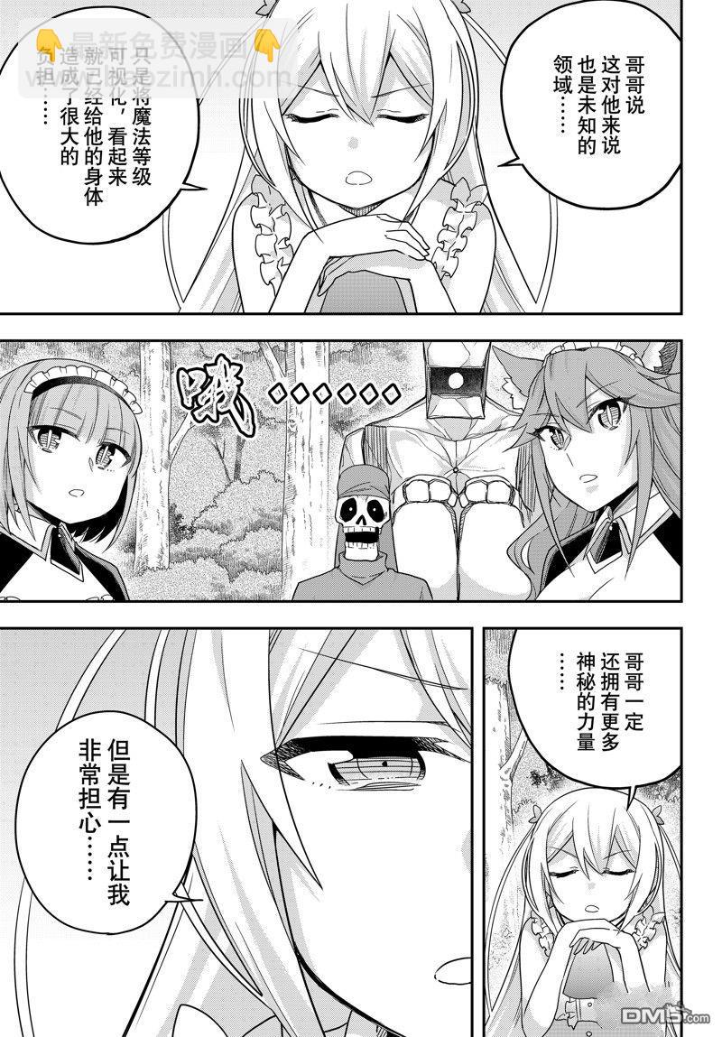 其實，我乃最強？ - 第65話 - 1