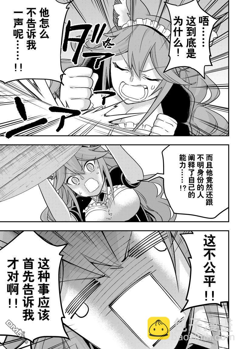 其實，我乃最強？ - 第65話 - 1