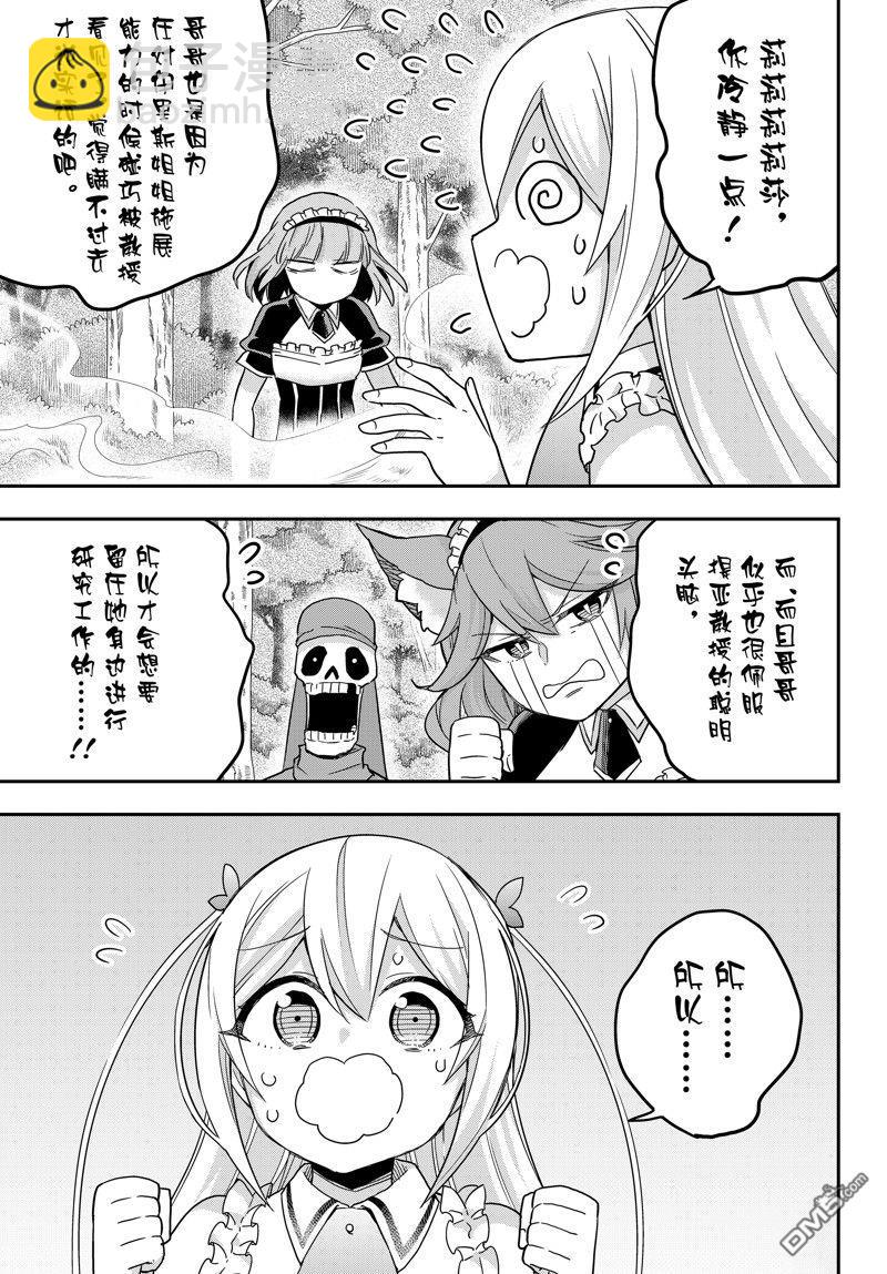 其實，我乃最強？ - 第65話 - 1