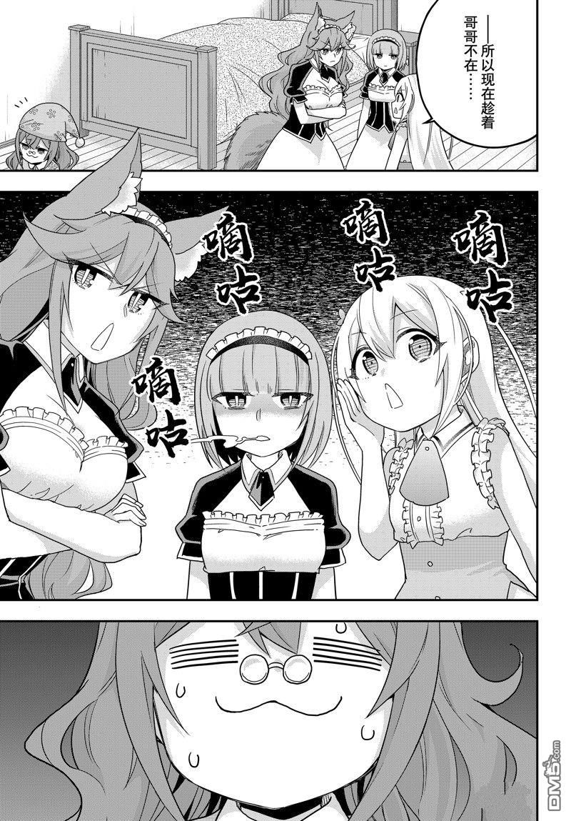 其實，我乃最強？ - 第67話 - 1