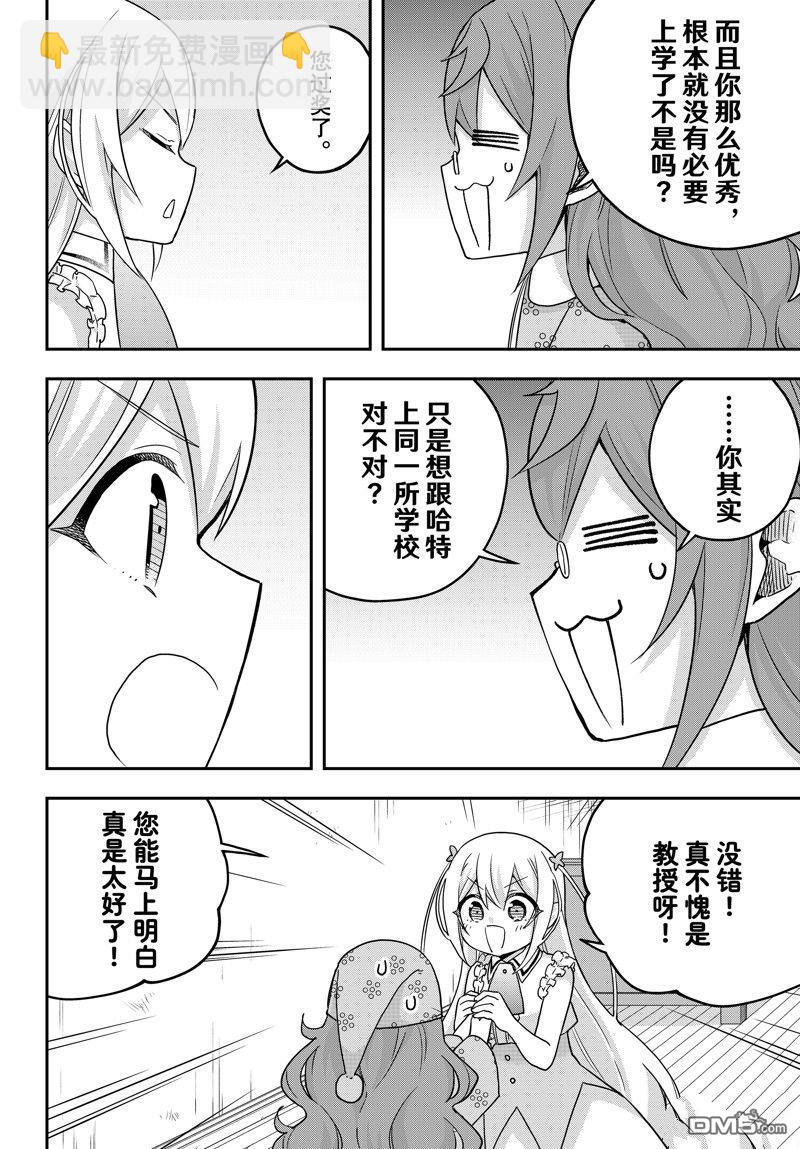 其實，我乃最強？ - 第67話 - 1