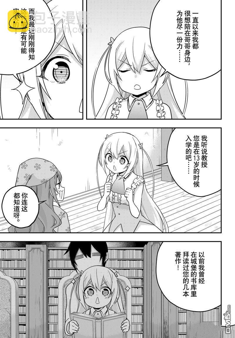 其實，我乃最強？ - 第67話 - 2