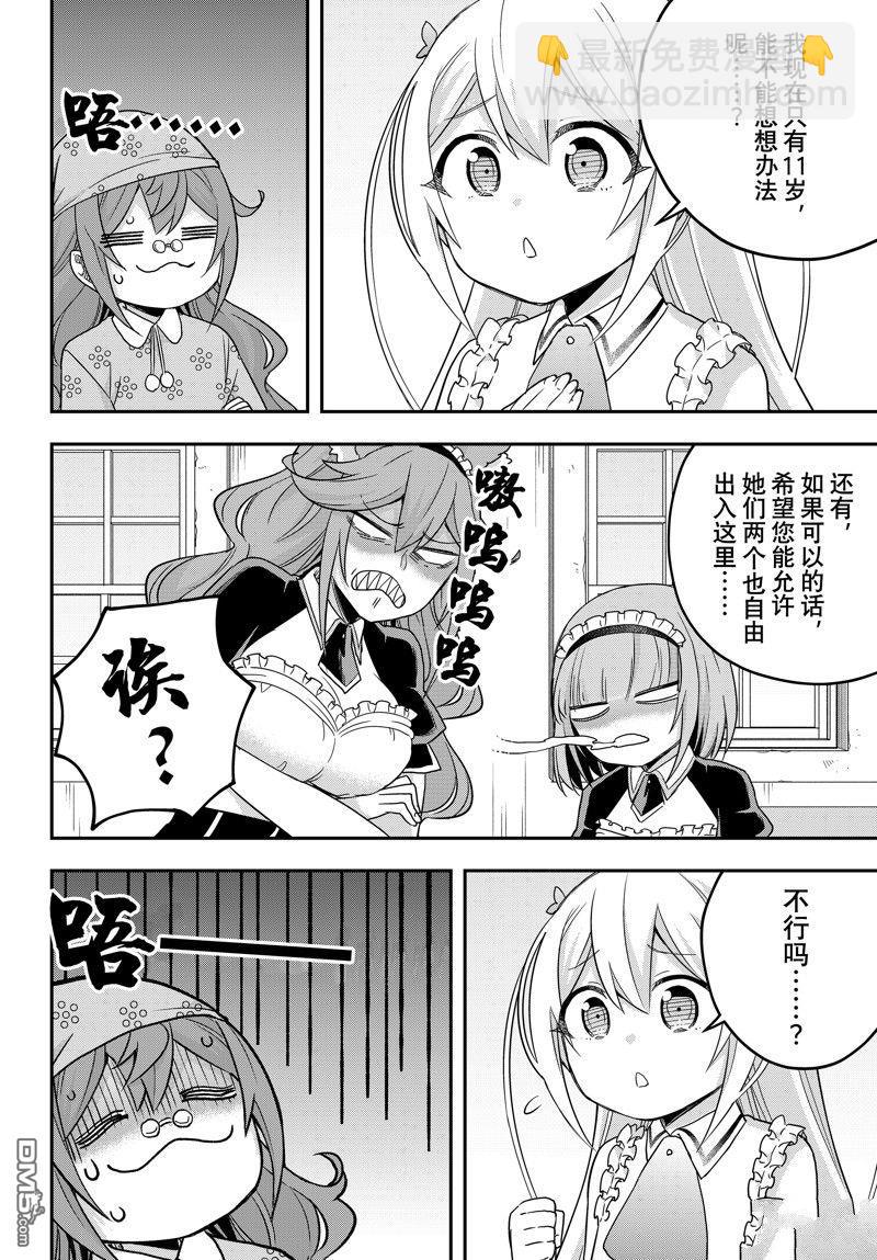 其實，我乃最強？ - 第67話 - 3