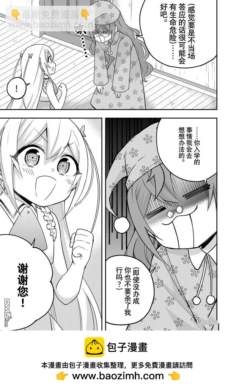 其實，我乃最強？ - 第67話 - 1