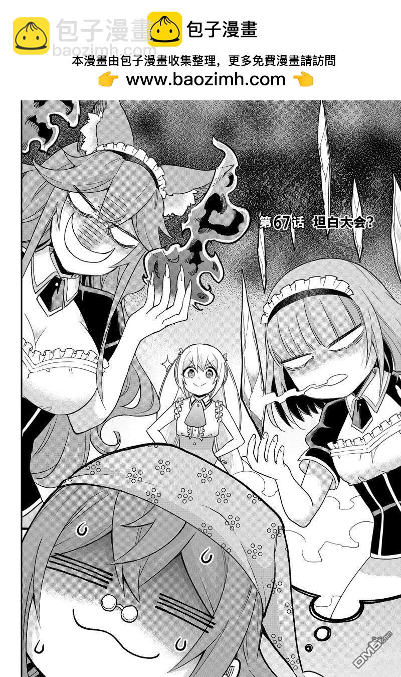 其實，我乃最強？ - 第67話 - 2