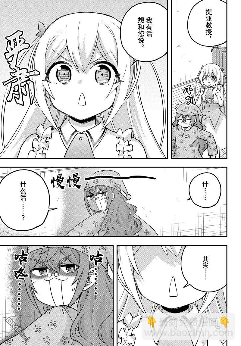 其實，我乃最強？ - 第67話 - 3