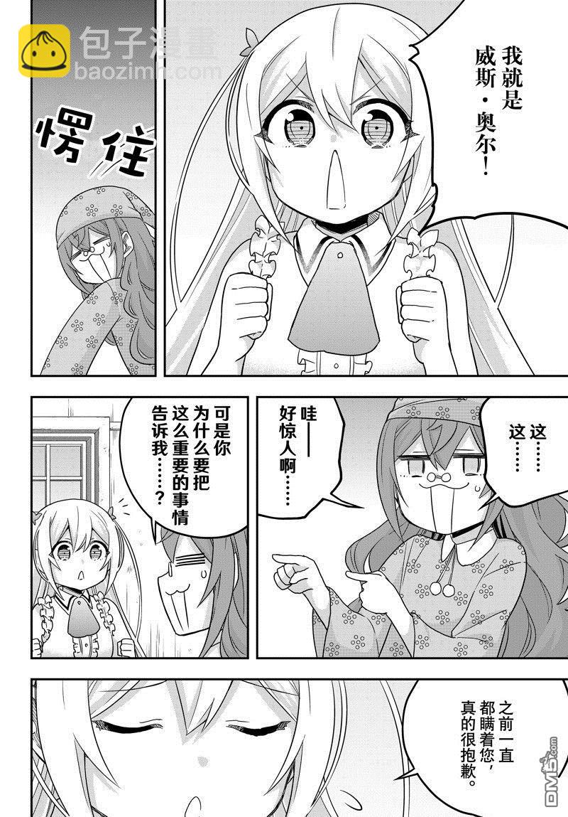 其實，我乃最強？ - 第67話 - 1