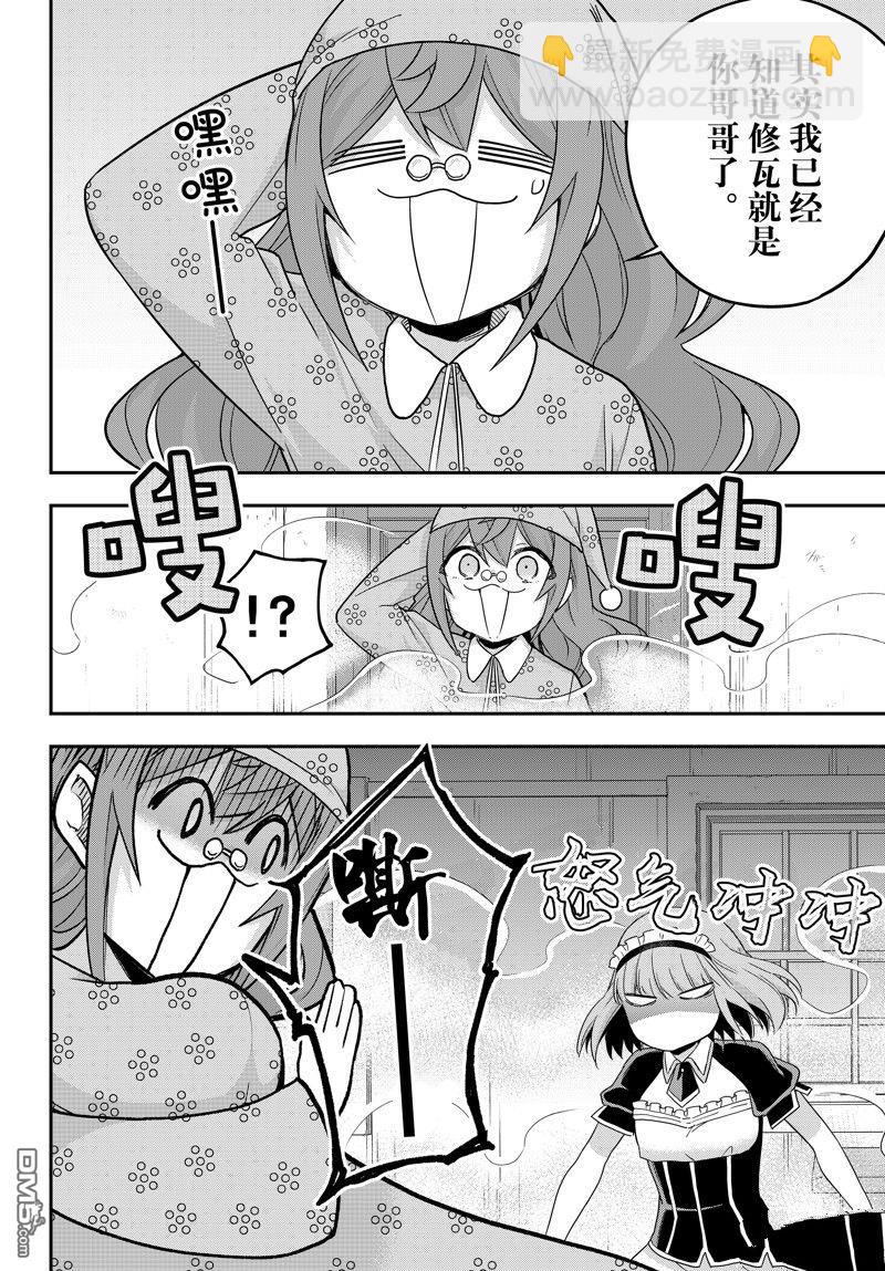 其實，我乃最強？ - 第67話 - 3