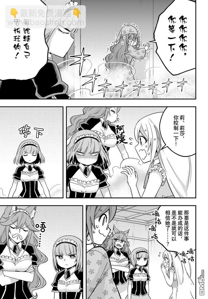 其實，我乃最強？ - 第67話 - 1